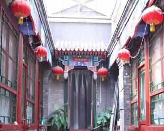北京雍圣轩青年酒店（孔夫子国际青年旅舍） - 北京 - 露台
