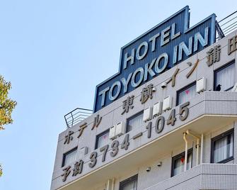 东京蒲田第一东横inn酒店 - 东京 - 建筑
