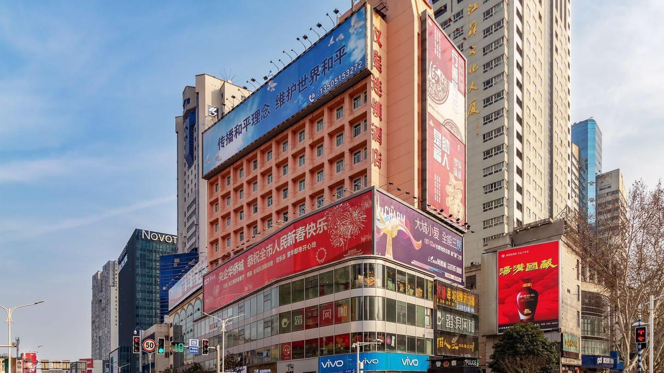 漢庭優佳南京新​​街口中心酒店