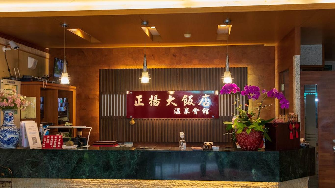 正扬温泉渡假饭店