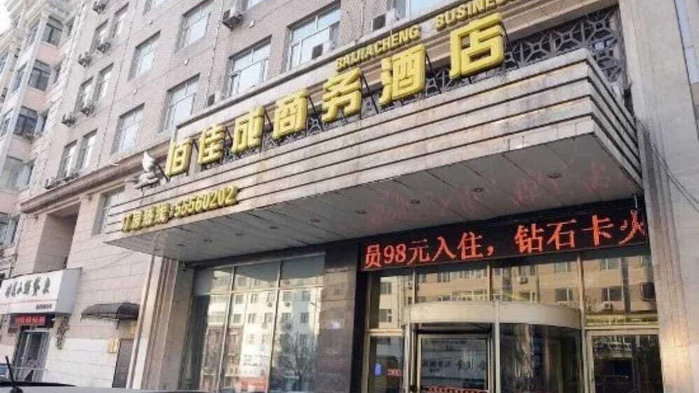 佰佳成商务酒店