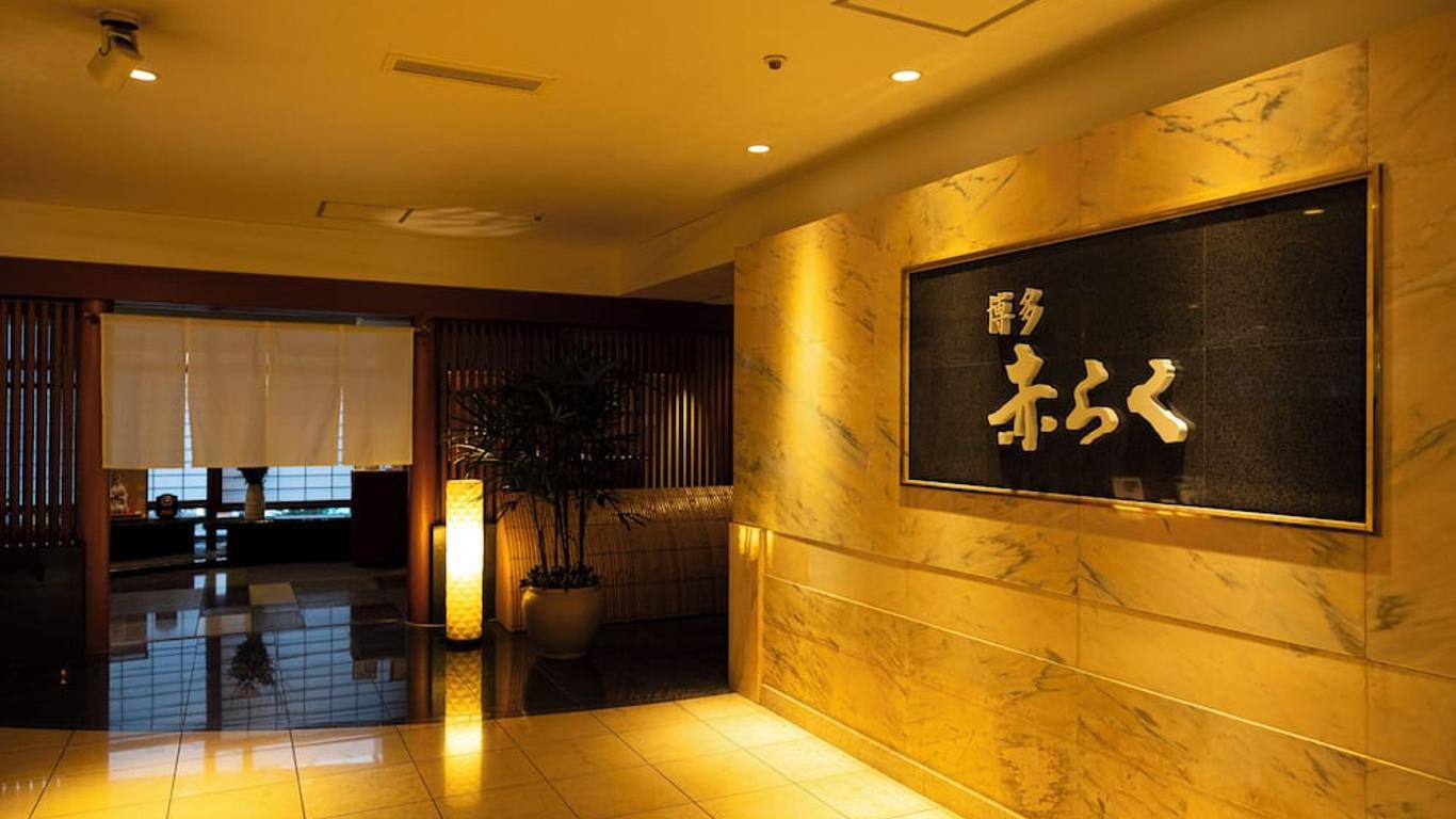 博多克莱奥苑酒店