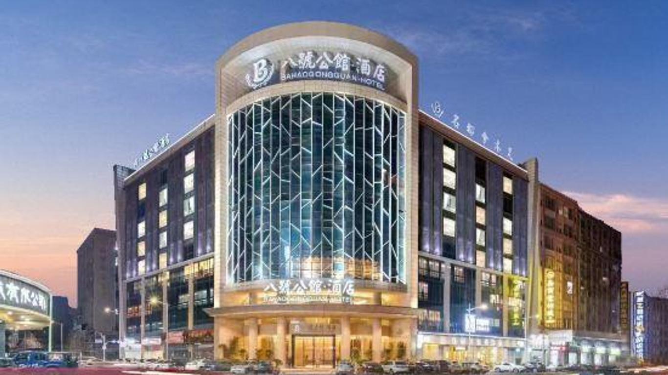 东莞松山湖八号公馆酒店