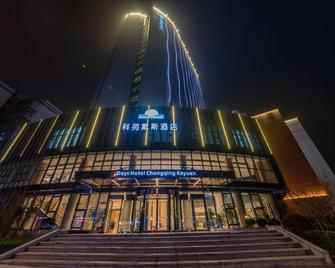 重庆科苑大酒店 - 重庆 - 建筑