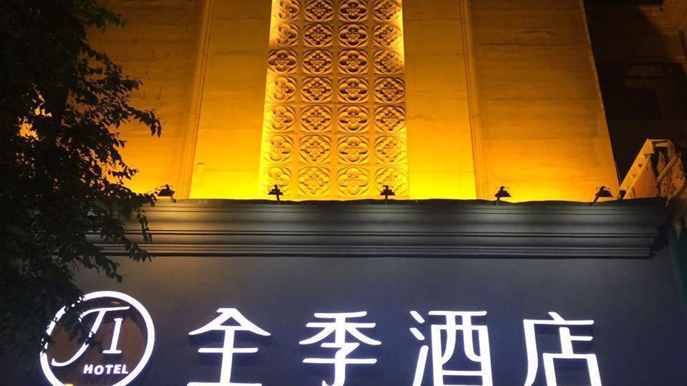 全季哈爾濱西大直街酒店