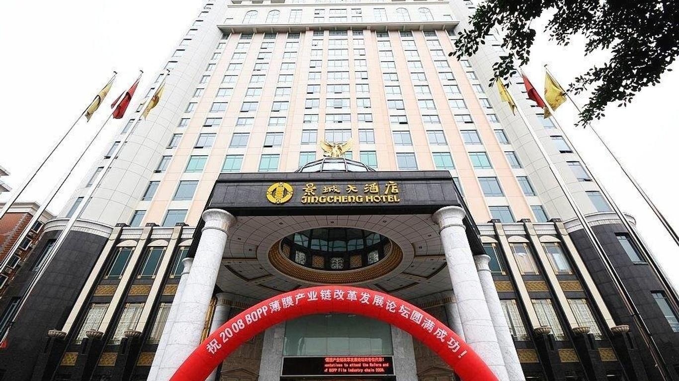 福州景城大酒店