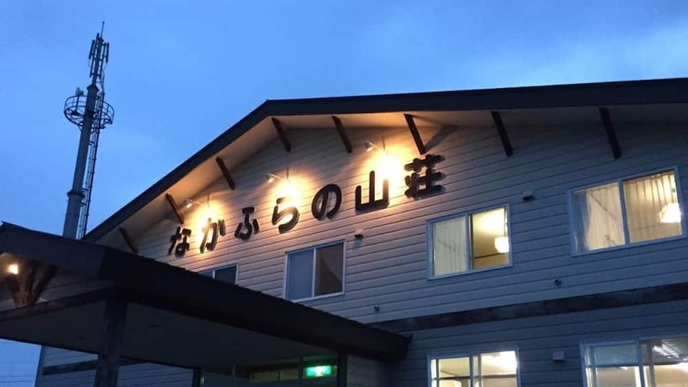 中富良野山庄民宿