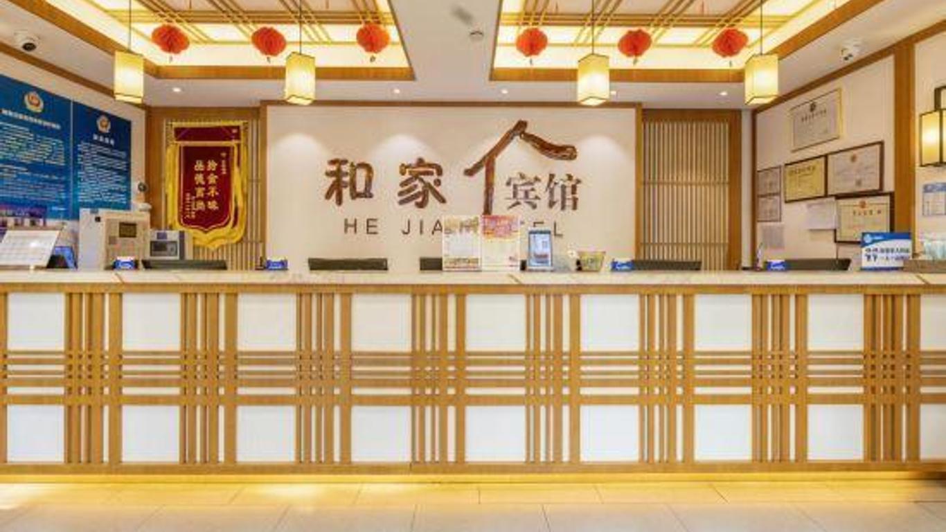 和家宾馆连锁(北京阜外医院店)