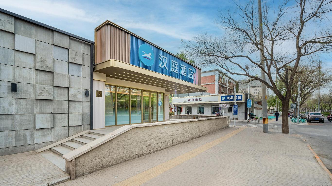 漢庭北京中關村學院橋地鐵站酒店