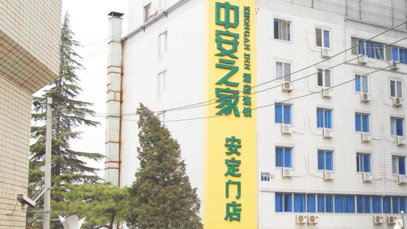 北京中安之家连锁酒店安定门店
