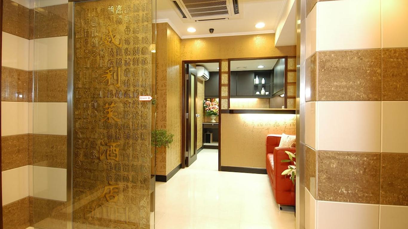 威利莱酒店