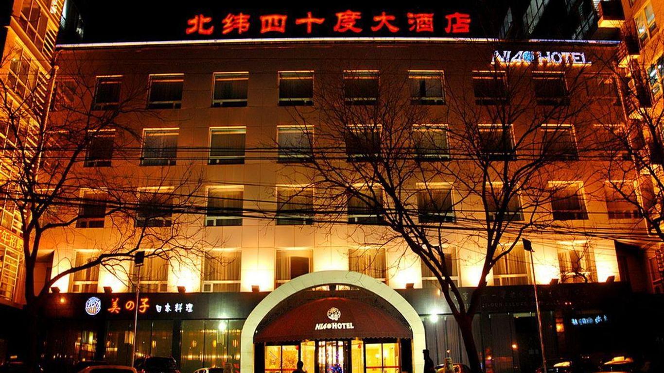 北京北纬四十度大酒店